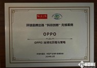 OPPO入选环球品牌出海“科技创新”先锋案例