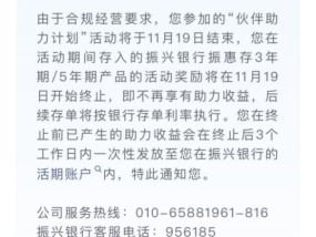 4.5%降至3.5%！第三方终止加息惹争议，振兴银行或涉违规高息揽储