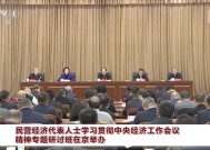 阎志参加民营经济代表人士学习贯彻中央经济工作会议精神专题研讨班