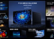 TCL P12K发布：跃级画质、技术升级，重新定义高端大屏电视